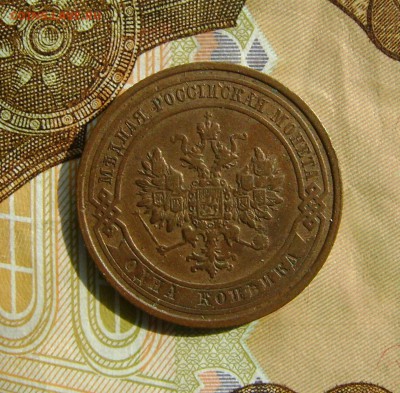 1 копейка 1911 г  СПБ до 25.10.17г в 22.00.мск - DSC03865.JPG