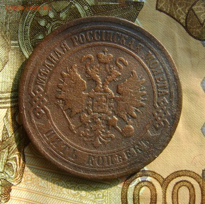 5 копеек 1872г. ЕМ. до 25.10.17г. в 22.00.мск - DSC03814.JPG