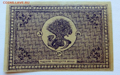 Расчётный знак 25 руб 1920г Дальн.-Вост.Республики АД 001 - 17б