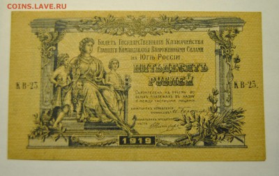 50 рублей 1919 год до 22.10.2017 в 22:00 - DSC_1230.JPG