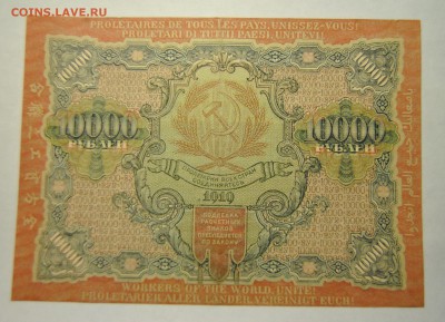 10000 рублей 1919 год 22.10.2017 в 22:00 - DSC_1229.JPG