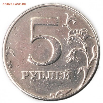 5 рублей 1997 г. спмд, шт. 2.23 ОЧЕНЬ РЕДКАЯ, - IMG_0847.JPG