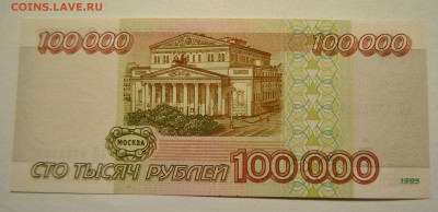 1т, 5т, 1т, 10т, 50т, 100т рублей 1995 до 22.10.2017 в 22:00 - DSC_1269.JPG