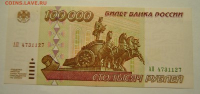 1т, 5т, 1т, 10т, 50т, 100т рублей 1995 до 22.10.2017 в 22:00 - DSC_1268.JPG