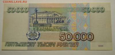 1т, 5т, 1т, 10т, 50т, 100т рублей 1995 до 22.10.2017 в 22:00 - DSC_1267.JPG