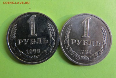 1 рубль 1978+1984 до 24.10.17 22:10 МСК - 203