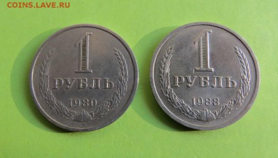 1 рубль 1980+1988 до 24.10.17 22:10 МСК - 207