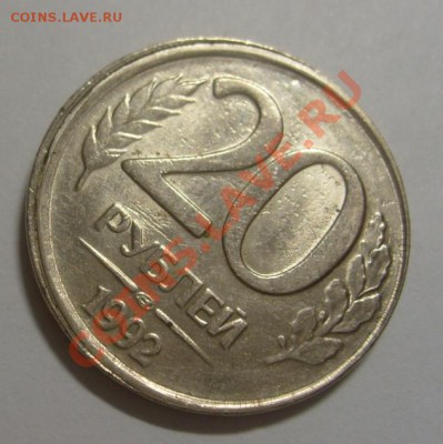 Опять смещение на 20 рублях 1992 - 20 rub1.JPG