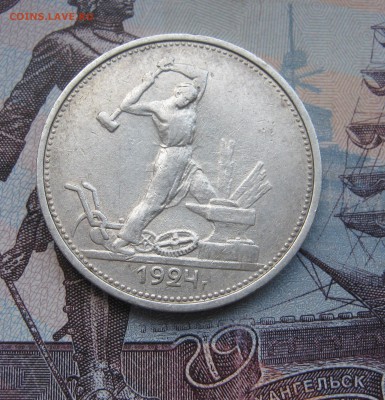 50 копеек 1924г. ТР до 21.10.2017 22.00МСК - 50  копеек 1924г. ТР.JPG