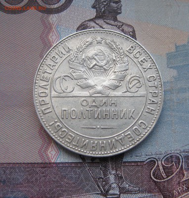 50 копеек 1924г. ТР до 21.10.2017 22.00МСК - 50  копеек 1924г. ТР..JPG