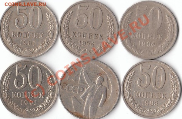 50 коп. 64,67(юб.)74,81,83,91л. До 21.00 29 марта. - IMG_0004