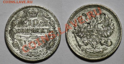 ЛОТ - 10 копеек 1909-10-11-15г.г. -ДО 16-03-11  22-00МСК- - 10коп1909