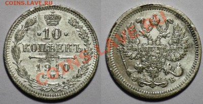 ЛОТ - 10 копеек 1909-10-11-15г.г. -ДО 16-03-11  22-00МСК- - 10коп1910