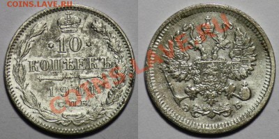ЛОТ - 10 копеек 1909-10-11-15г.г. -ДО 16-03-11  22-00МСК- - 10коп1911