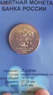 25 рублей 2017 Дари Добро Детям ДДД 2017 VIP до 22.10.17 - 20171021_094202