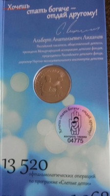 25 рублей 2017 Дари Добро Детям ДДД 2017 VIP до 22.10.17 - 20171021_094135