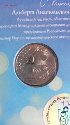25 рублей 2017 Дари Добро Детям ДДД 2017 VIP до 22.10.17 (2) - 20171021_094312