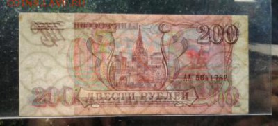 200р 1993 литеры АА 2шт с одного корешка до26.10 22.00мск - 20170917_110325-1