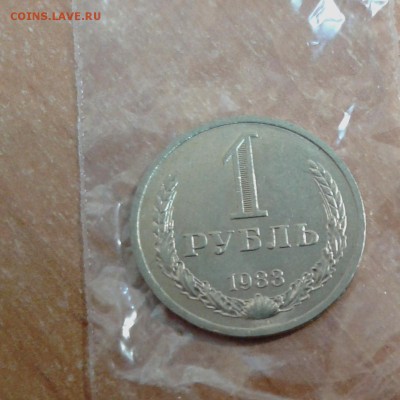 1 рубль 1983 UNC до 21.10.17 в 22.00 по МСК - 20171021_120145