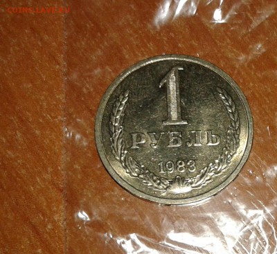 1 рубль 1983 UNC до 21.10.17 в 22.00 по МСК - 20171021_120128