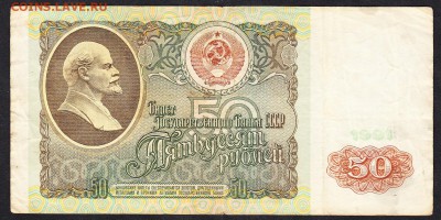 СССР 1991 50р - 110