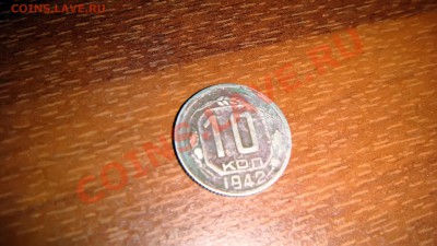 Прошу оценить монетку 10 копеек 1942 года - DSC01136.JPG