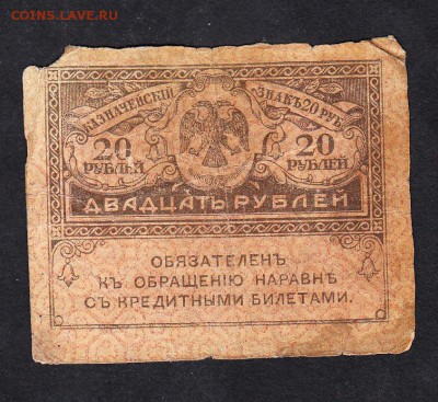 Россия Керенка 20р - 112а