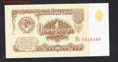 СССР 1961 1 рубль пресс - 120а