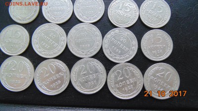 БИЛОНЫ 20 ШТ С 1921 ПО 1928 ГОДА 10-15-20к.многие в блеске - DSC00753.JPG