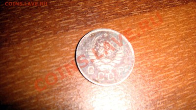 Прошу оценить монетку 10 копеек 1942 года - DSC01139.JPG