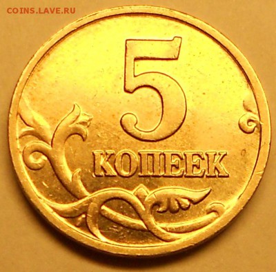 5 к. 2002м шт. 1.2В1 редкая, до 22.00мск 23.10.17 - 211017 009