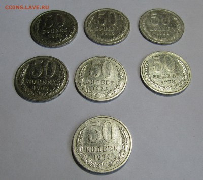 50 коп СССР - 7 монет без повторов с 200 руб. до 27.10.17 г. - IMG_0735.JPG