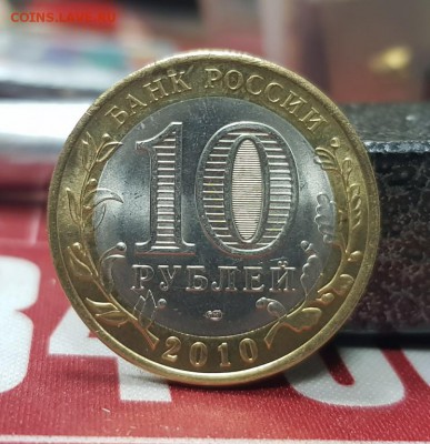 10 рублей ЯНАО - 12500р. - 20171020_155448