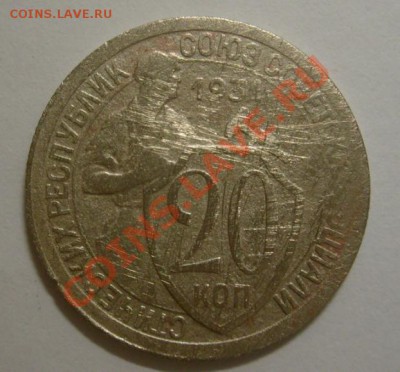 Две монеты: выкус на 3 коп 1989, поворот на 20 коп 1931 - 4.JPG
