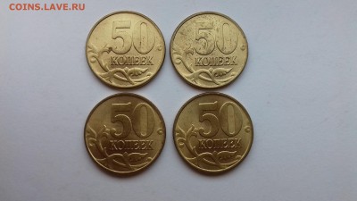 50 копеек 1997 ММД.UNC,штемп.блеск!4 штуки!24.10.17 до 22-05 - 20171021_082220