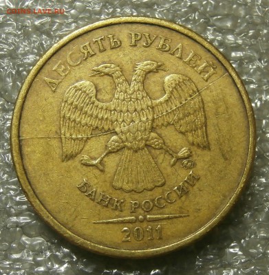 10 РУБ 2011 РАСКОЛ - PA211502.JPG