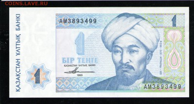 КАЗАХСТАН 1 ТЕНГЕ 1993 UNC - 19 001