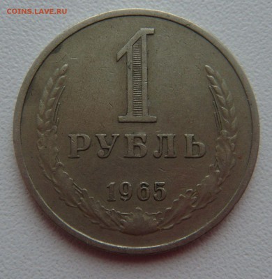 1 рубль-годовик 1965, 1976, 1984 годов на оценку - DSC05337.JPG