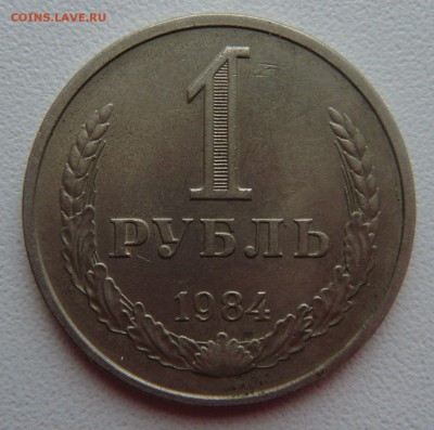 1 рубль-годовик 1965, 1976, 1984 годов на оценку - DSC05339.JPG