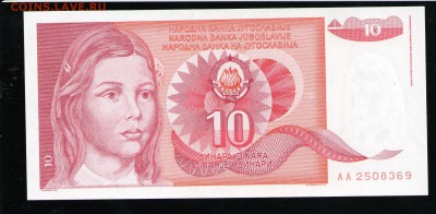 ЮГОСЛАВИЯ 10 ДИНАР 1990 UNC - 7 001