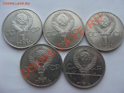 Рубли СССР - DSC05498.JPG