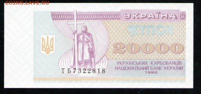 УКРАИНА 20000 КАРБОВАНЦЕВ 1996 UNC - 35 001