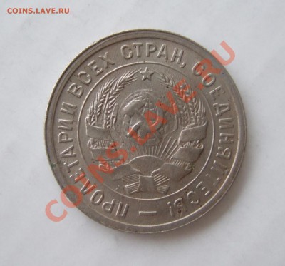 20 копеек 1933 г., кладовая, блеск, до 16.03.2011 г. в 22-00 - а 004