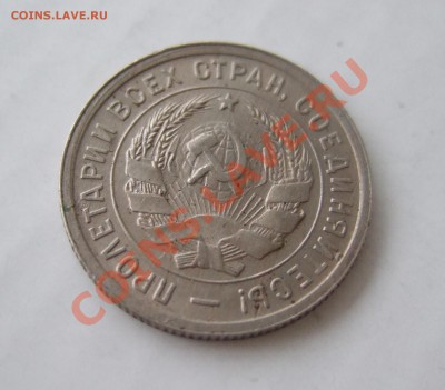 20 копеек 1933 г., кладовая, блеск, до 16.03.2011 г. в 22-00 - а 006