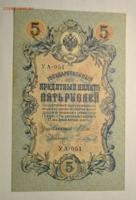 5 рублей 1909 год, "шелестит" до 22.10.2017 в 22:00 - DSC_1244.JPG