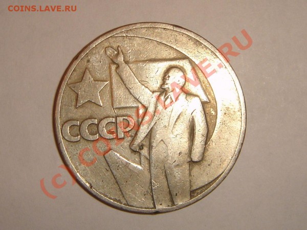 Рубли с Лениным на оценку - DSC04107.JPG