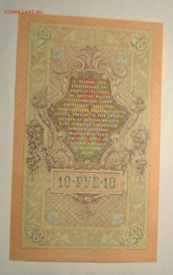 10 рублей 1909 год ПРЕСС до 22.10.2017 в 22:00 - DSC_1261.JPG