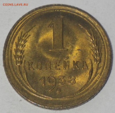 1 коп 1938 , до 21.10 22-00 - RIMG2585.JPG