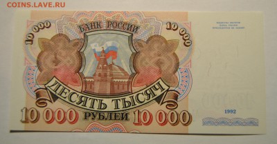 50, 200, 500, 1т, 5т, 10т рублей 1992 до 22.10.2017 в 22:00 - DSC_1281.JPG