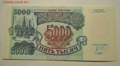 50, 200, 500, 1т, 5т, 10т рублей 1992 до 22.10.2017 в 22:00 - DSC_1279.JPG